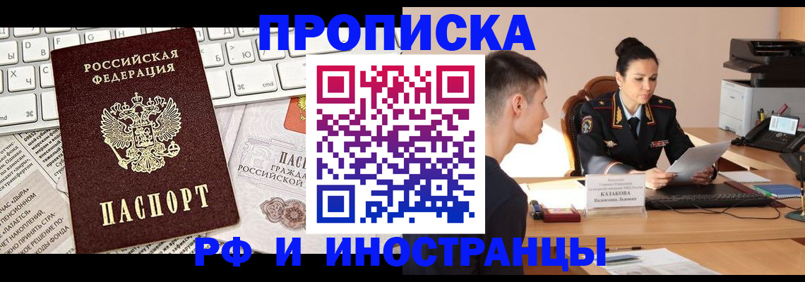 прописка для военкомата в Сургуте