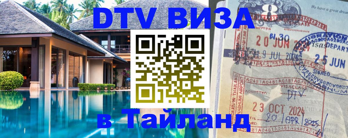 DTV Visa Thailand — прайс и условия, виза без дополнительных документов - 