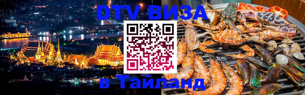 Сколько стоит DTV виза — актуальные цены, оформление даже без документов - Сургут  06.10.2025 